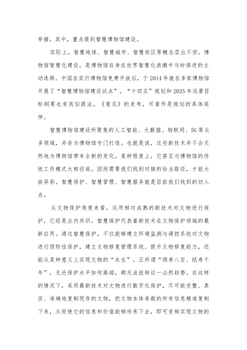 辽宁名校联盟2023届高三上学期9月联合考试语文人教版高三总复习.docx_第2页