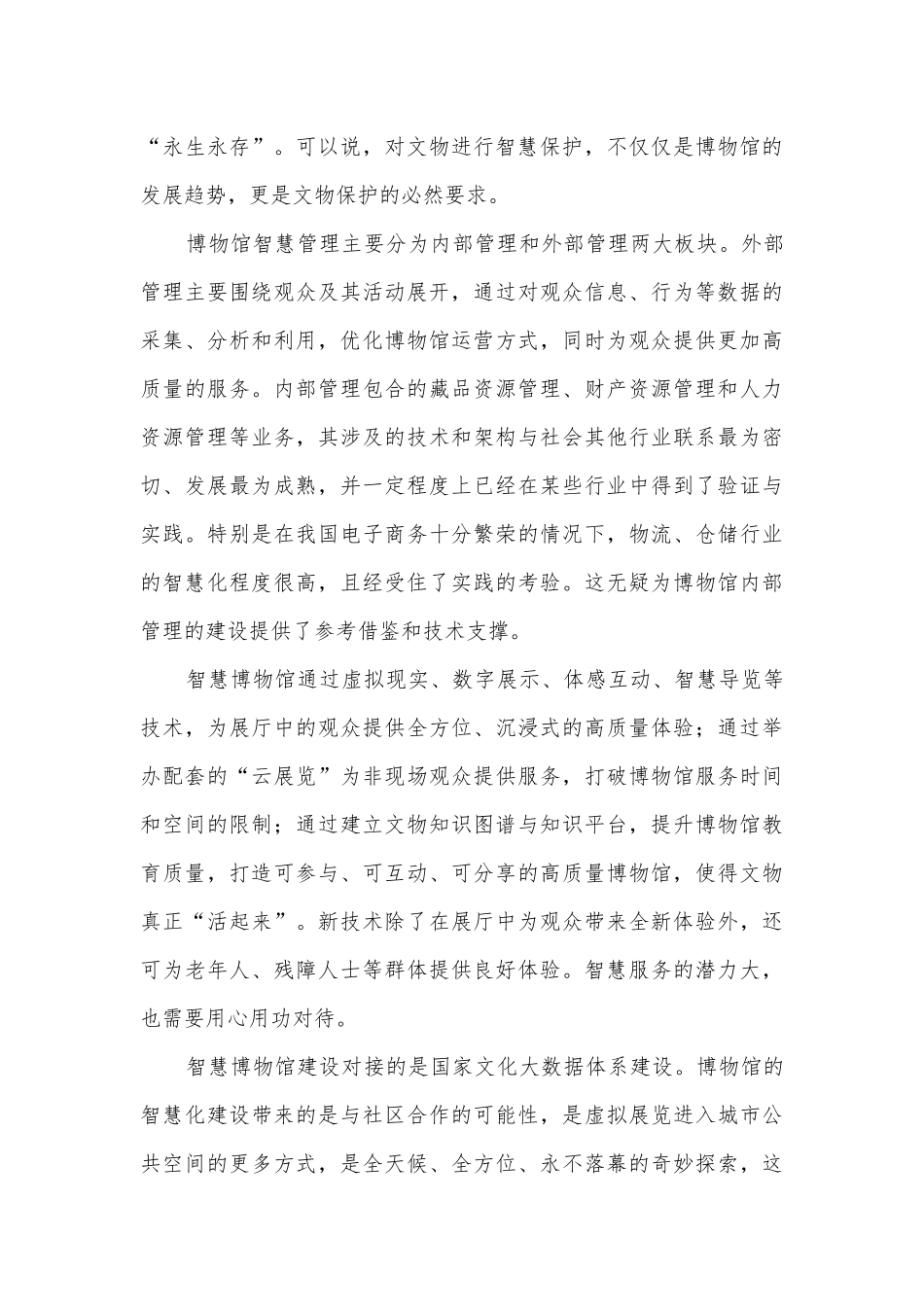 辽宁名校联盟2023届高三上学期9月联合考试语文人教版高三总复习.docx_第3页