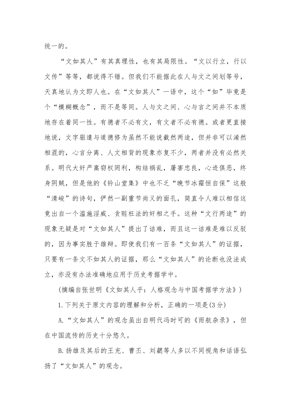 全国卷Ⅲ2022年衡水金卷先享题信息卷（四）语文人教版高三总复习.docx_第3页
