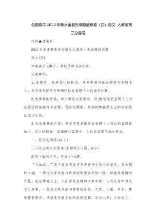 全国卷Ⅲ2022年衡水金卷先享题信息卷（四）语文人教版高三总复习.docx