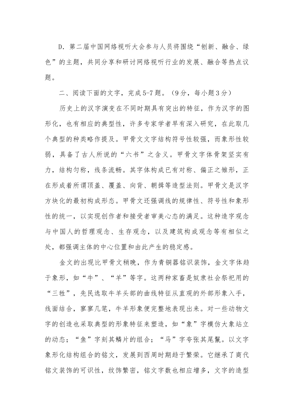 德阳市2015届高三第一次诊断考试语文试题及答案(一模)人教版高三总复习.docx_第3页