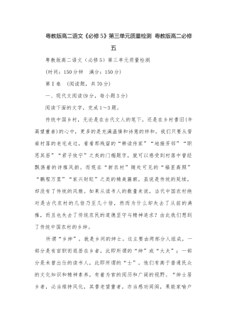 粤教版高二语文《必修5》第三单元质量检测粤教版高二必修五.docx