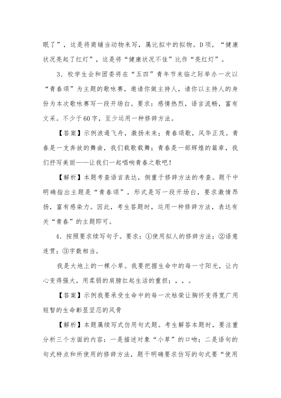 备战浙江新高考语文一轮复习之正确运用常见的修辞方法高三总复习.docx_第3页