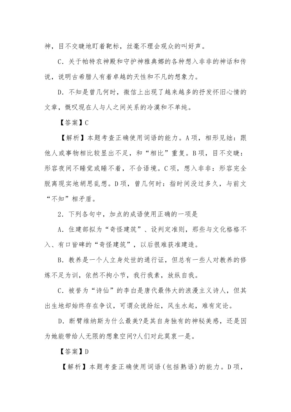 山东师范大学附属中学2017届高三上学期第二次模拟考试语文试题及答案（详细答案版）人教版高三总复习.docx_第2页