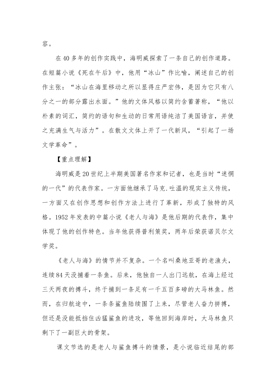 2018届高考语文一轮总复习之《老人与海》试题及答案人教版高一必修三.docx_第3页
