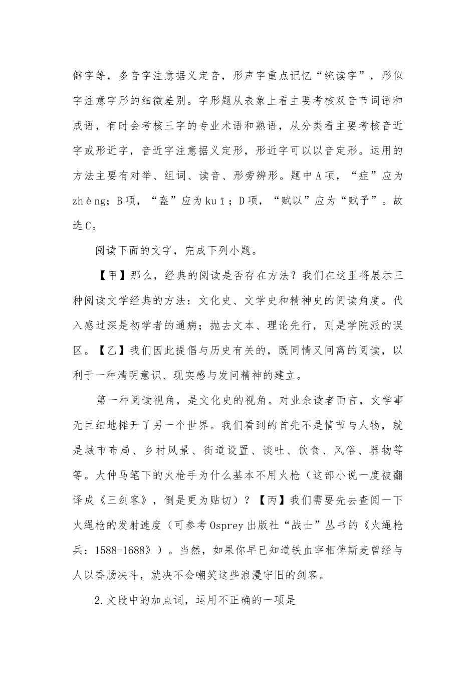 浙江浙东北ZDB12月联盟2023年高三12月联考语文试题及答案（逐题解析）高三总复习.docx_第2页