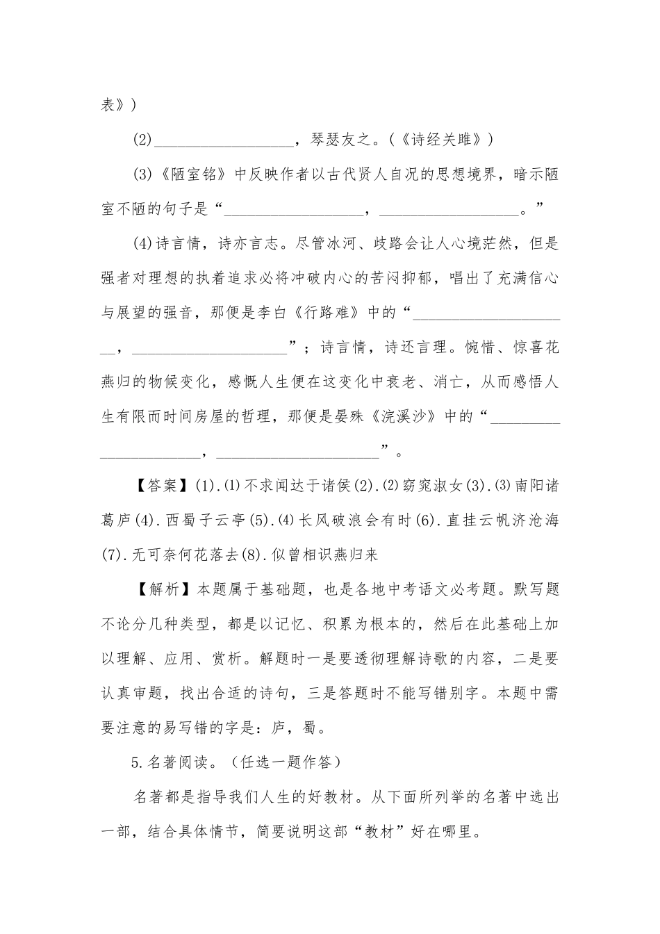 河南南阳市宛城区2018届九年级上学期期末考试语文试题及答案（解析版）部编人教版九年级上册.docx_第3页