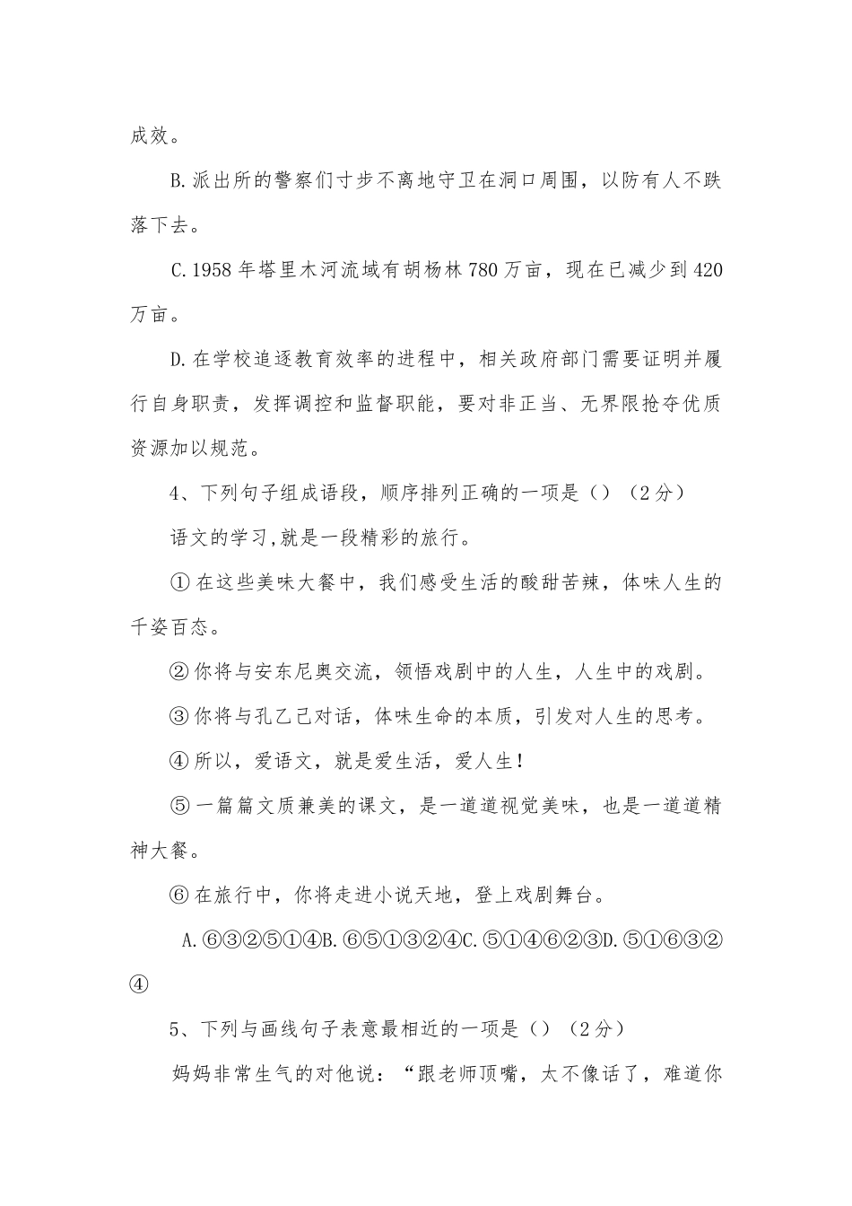 江西崇仁县二中2015-2016学年八年级下学期第二次月考语文试卷部编人教版八年级下册.docx_第2页