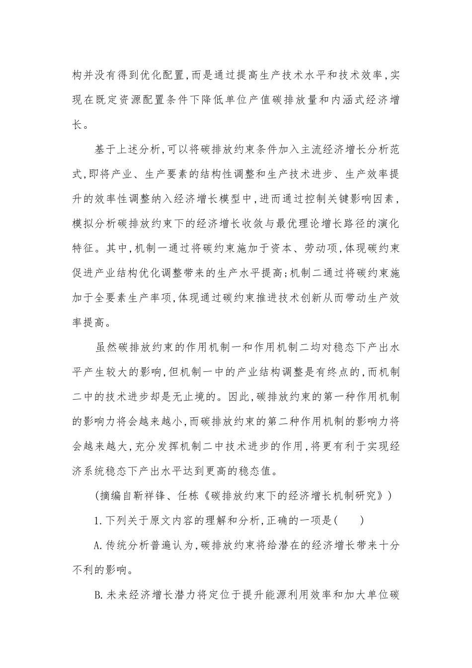 秋人教版高中语文必修一第四单元测评人教版高一必修一.docx_第2页
