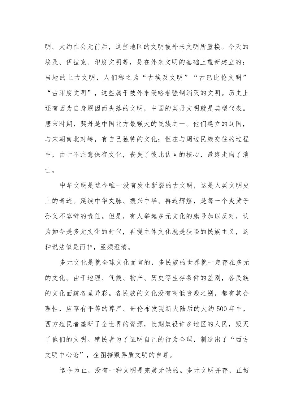 湖南怀化市中方县第一中学2020届高三预测考试语文试卷人教版高三总复习.docx_第2页