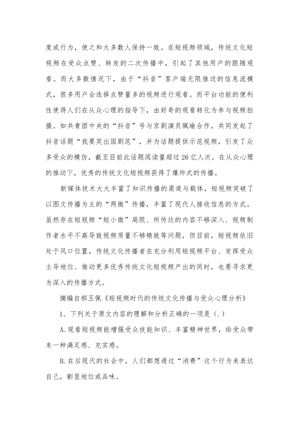 四川峨眉二中2020届高三高考适应性考试语文试题及答案人教版高三.docx_第3页