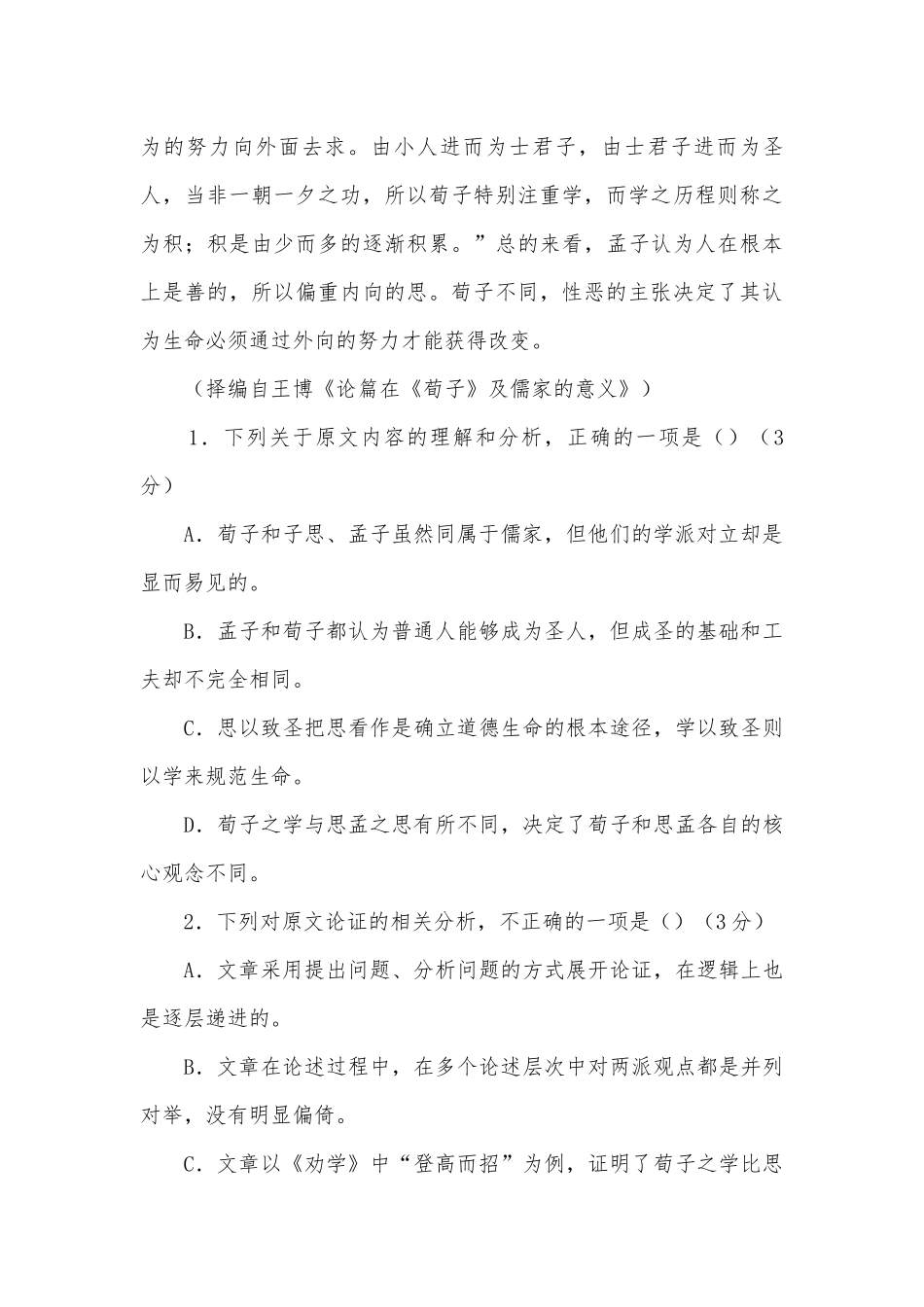 江西赣州市寻乌中学-2020学年高二上学期第二次段考语文试卷人教版高二.docx_第3页