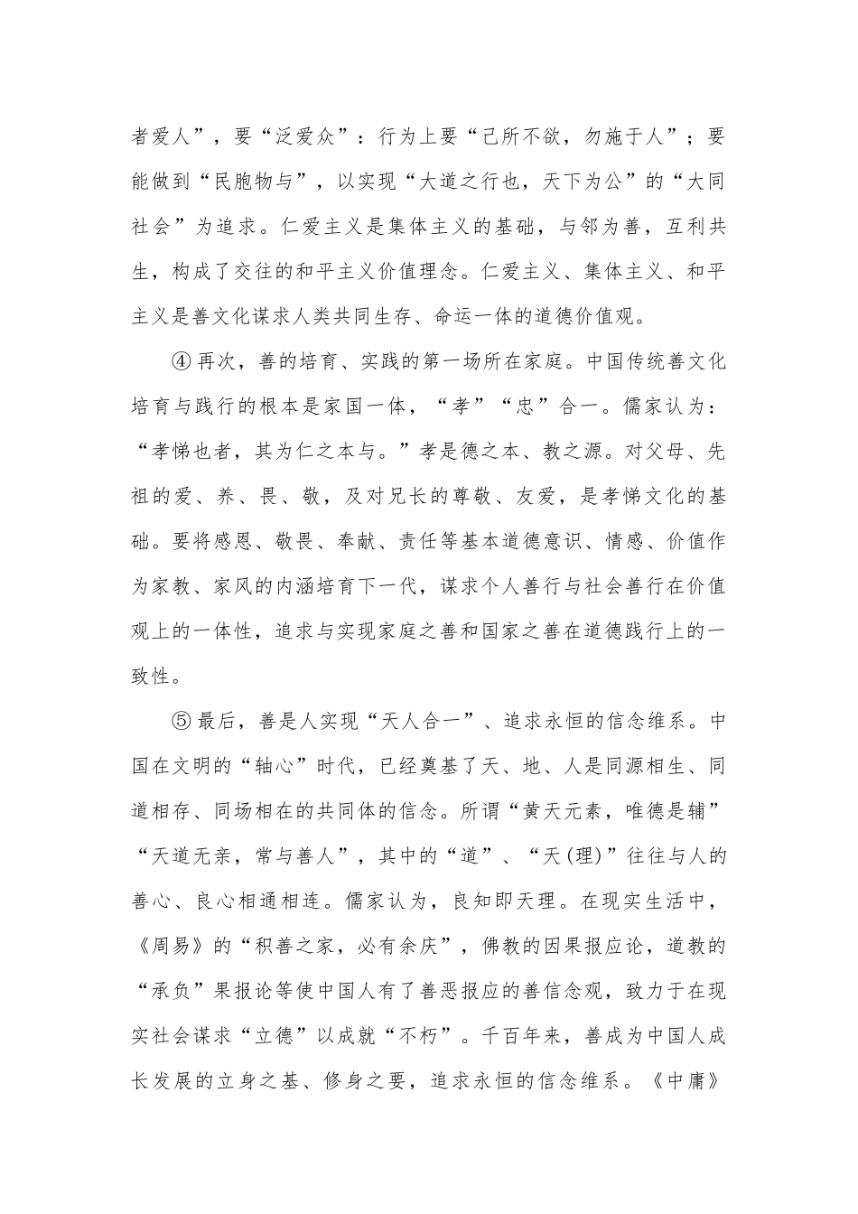 陕西黄陵中学2022届高三（本部）上学期期中考试语文试题及答案人教版高三总复习.docx_第2页