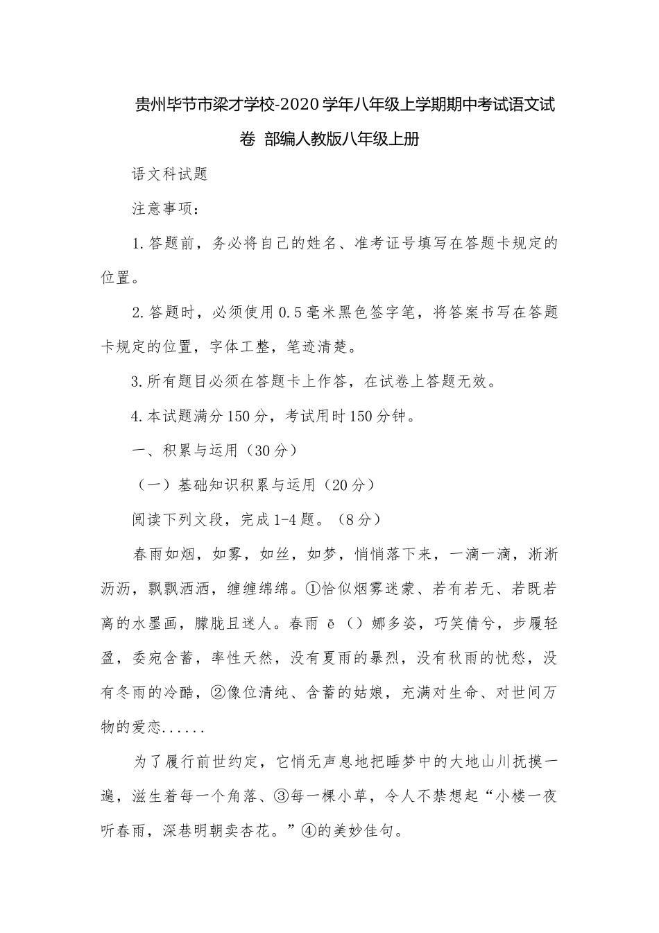 贵州毕节市梁才学校-2020学年八年级上学期期中考试语文试卷部编人教版八年级上册.docx_第1页