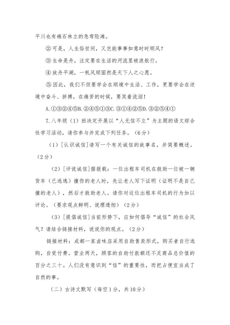 贵州毕节市梁才学校-2020学年八年级上学期期中考试语文试卷部编人教版八年级上册.docx_第3页