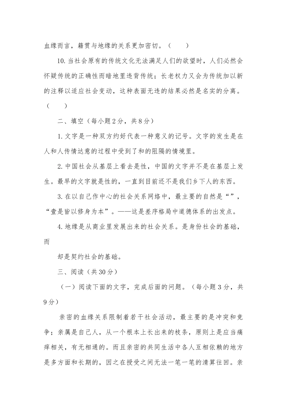 统编版必修（上）《乡土中国》整本书阅读能力测试（三）统编版高一必修上.docx_第2页