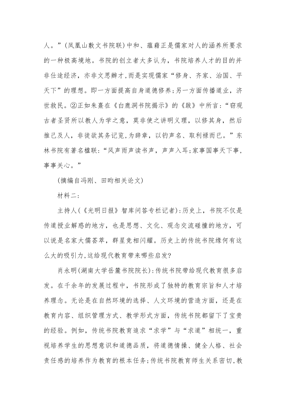 辽宁锦州市义县高中2020-2022学年高二上学期12月月考语文试题及答案人教版高二.docx_第2页