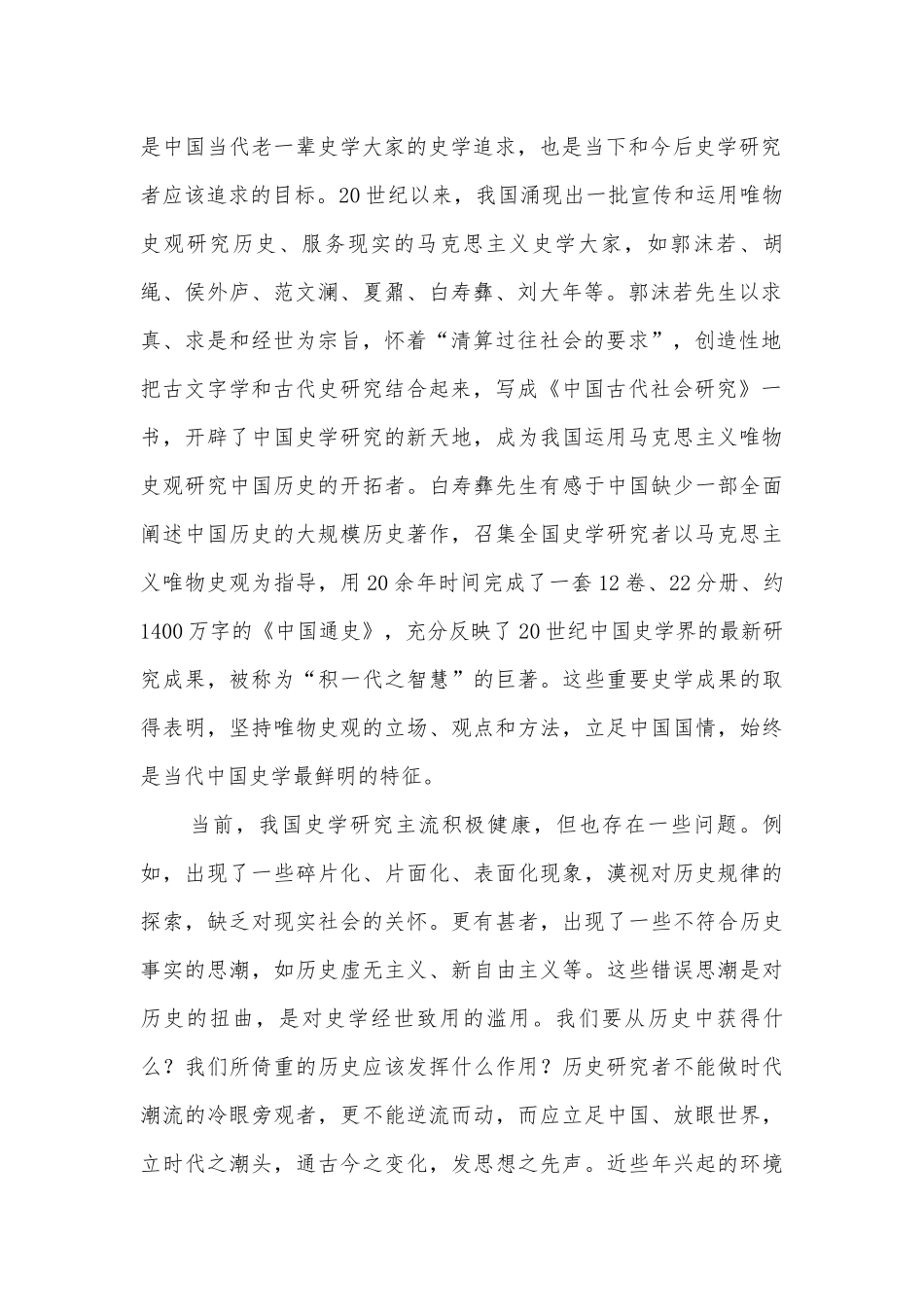安徽皖江联盟2020届高三下学期第五次联考语文试卷人教版高三总复习.docx_第2页