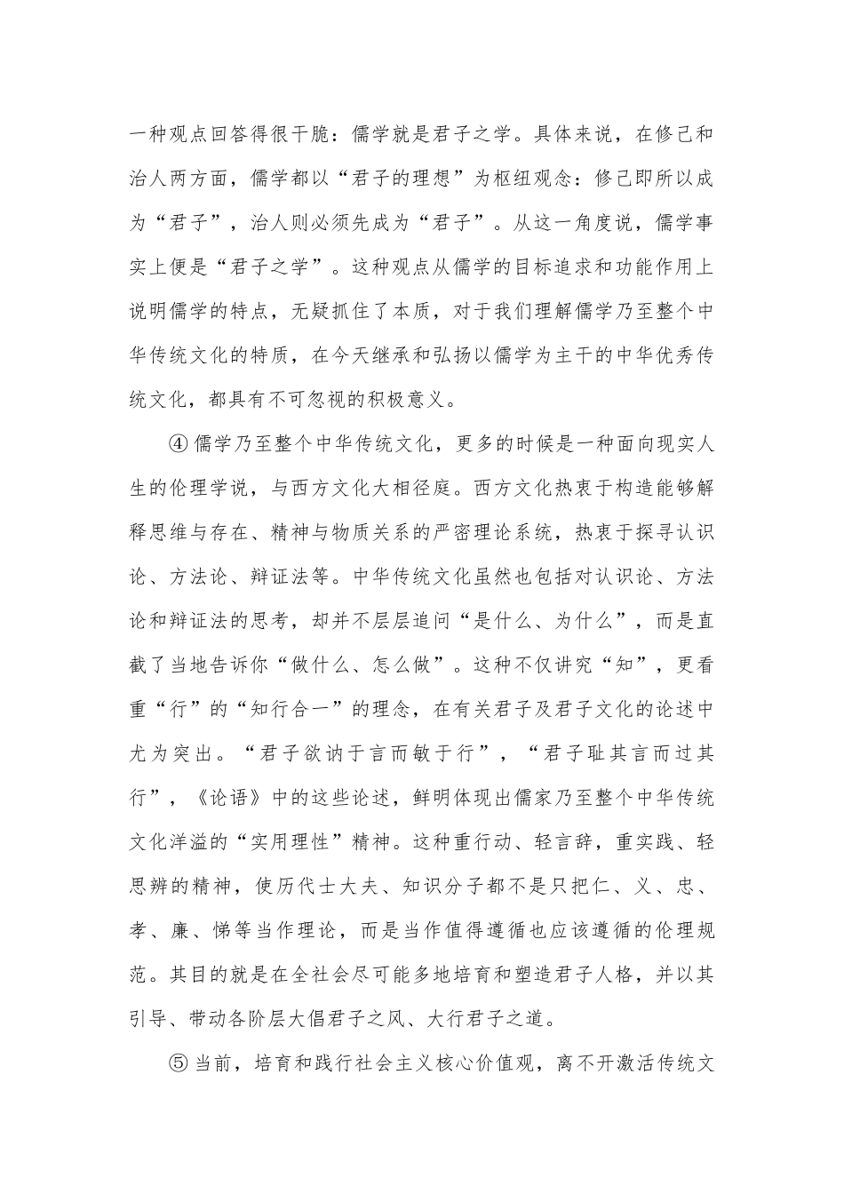 安徽黄山市-2020学年高二下学期期末考试语文试卷人教版高二.docx_第2页