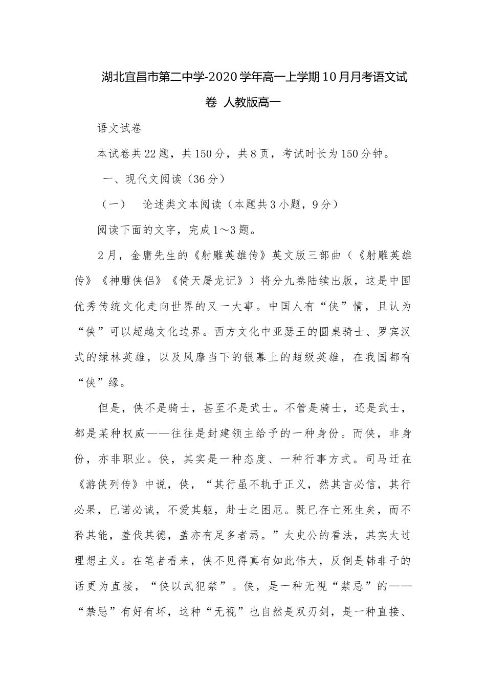 湖北宜昌市第二中学-2020学年高一上学期10月月考语文试卷人教版高一.docx_第1页