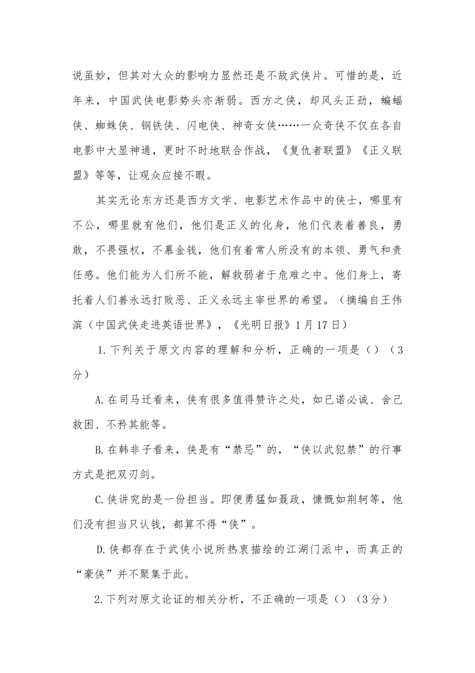湖北宜昌市第二中学-2020学年高一上学期10月月考语文试卷人教版高一.docx_第3页