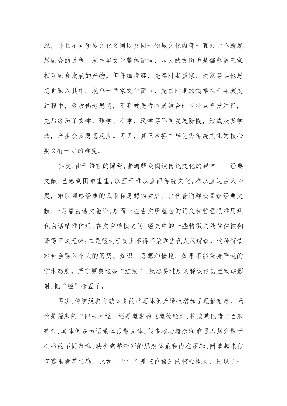 宁夏六盘山高级中学2020届高三第三次模拟考试语文试题及答案人教版高三总复习.docx_第2页