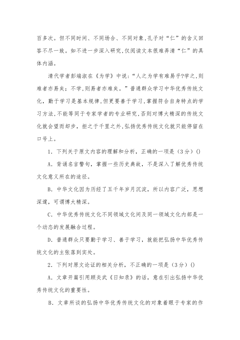 宁夏六盘山高级中学2020届高三第三次模拟考试语文试题及答案人教版高三总复习.docx_第3页