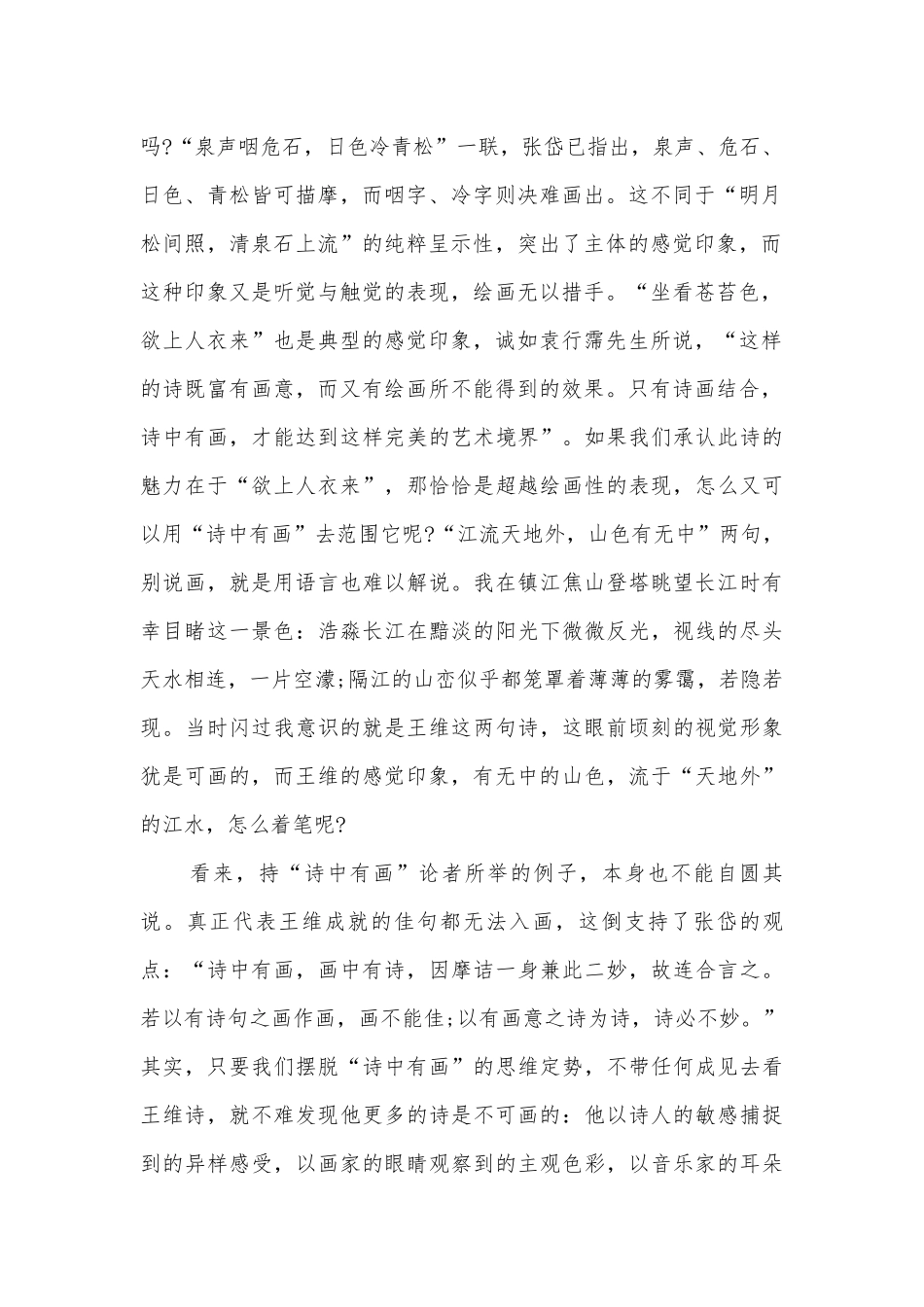 河南孟津一高2015—2016学年高三上期期末考试试卷人教版高三上册.docx_第2页