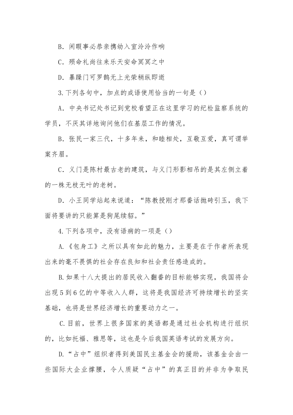天津市静海县第一中学2017-2018学年高二10月学生学业能力调研语文试题及答案人教版高二上册.docx_第2页