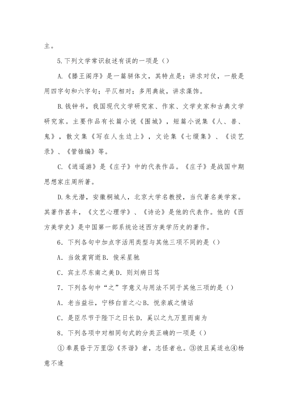 天津市静海县第一中学2017-2018学年高二10月学生学业能力调研语文试题及答案人教版高二上册.docx_第3页