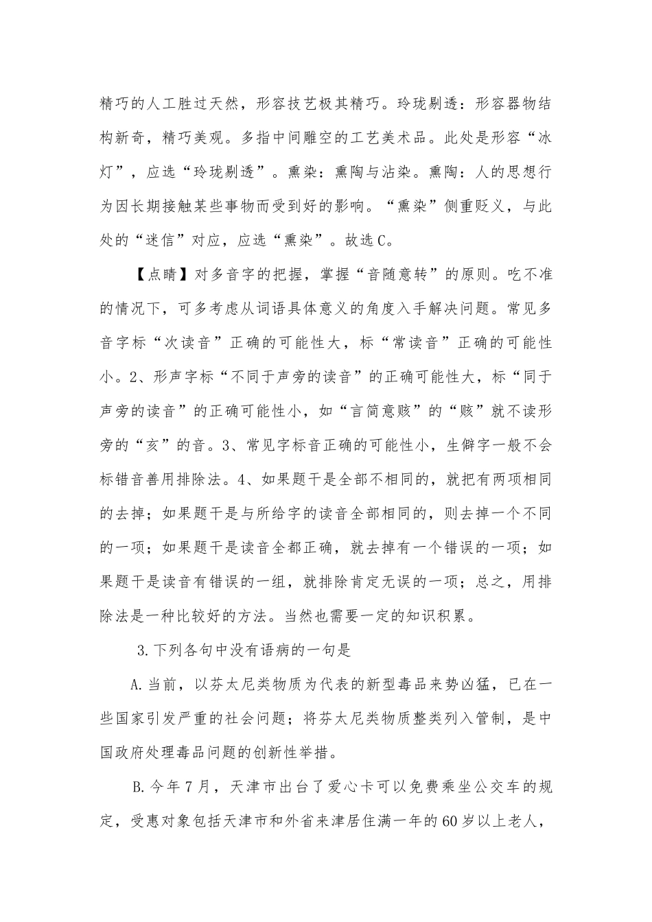 天津市耀华中学2020届高三上学期开学验收语文试卷（逐题解析）人教版高三.docx_第3页