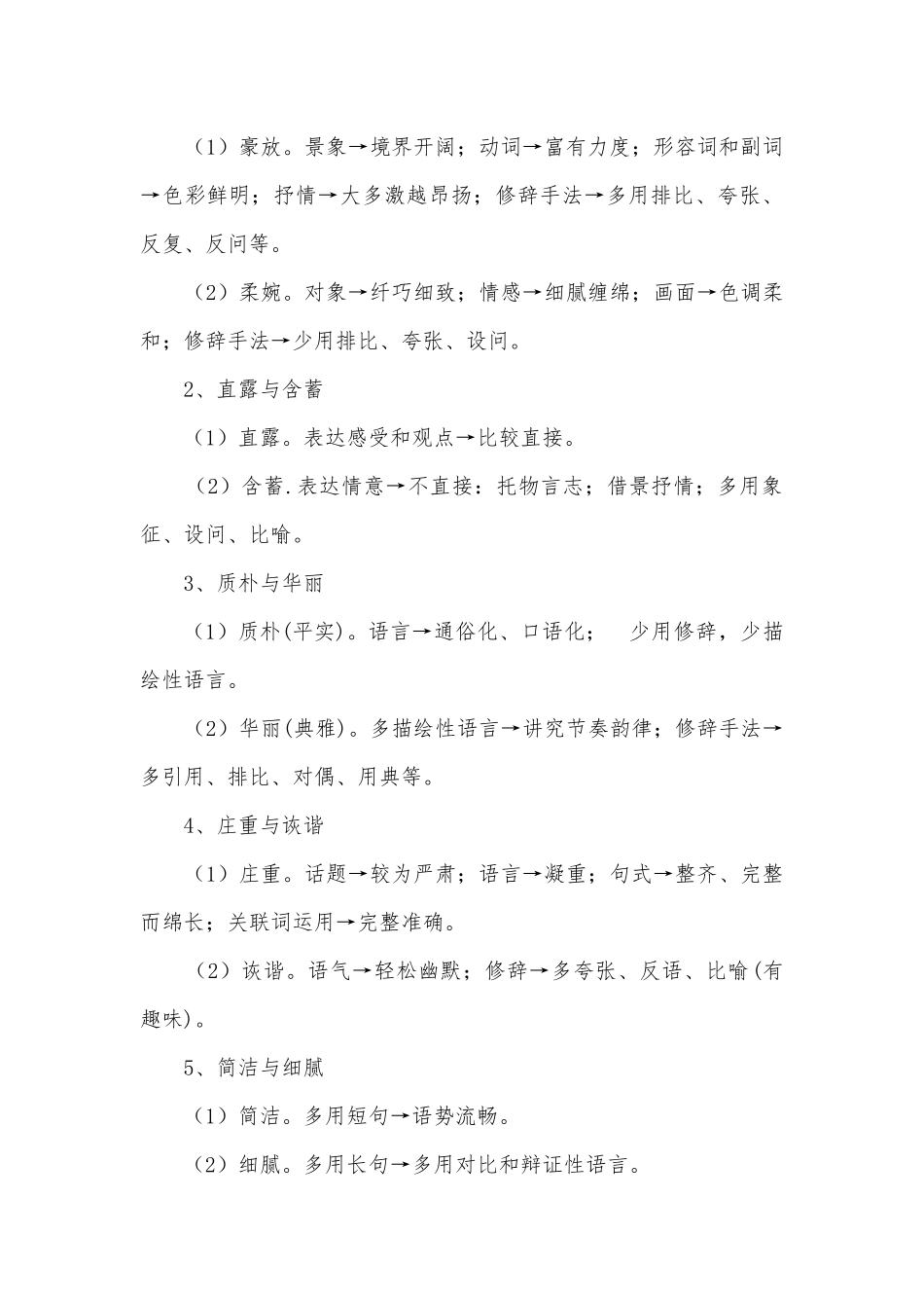 2023届高考语文二轮复习：小说语言特点与风格增分专练统编版高三总复习.docx_第3页