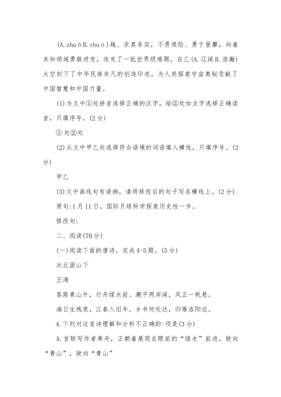 福建名校联合中考模拟考语文试卷部编人教版九年级总复习.docx_第3页