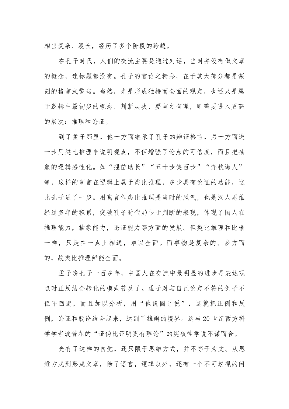 2022-2023学年统编版高二语文选择性必修上册第三单元达标检测卷（A）统编版高二选择性必修上.docx_第2页