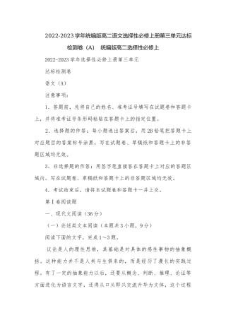 2022-2023学年统编版高二语文选择性必修上册第三单元达标检测卷（A）统编版高二选择性必修上.docx