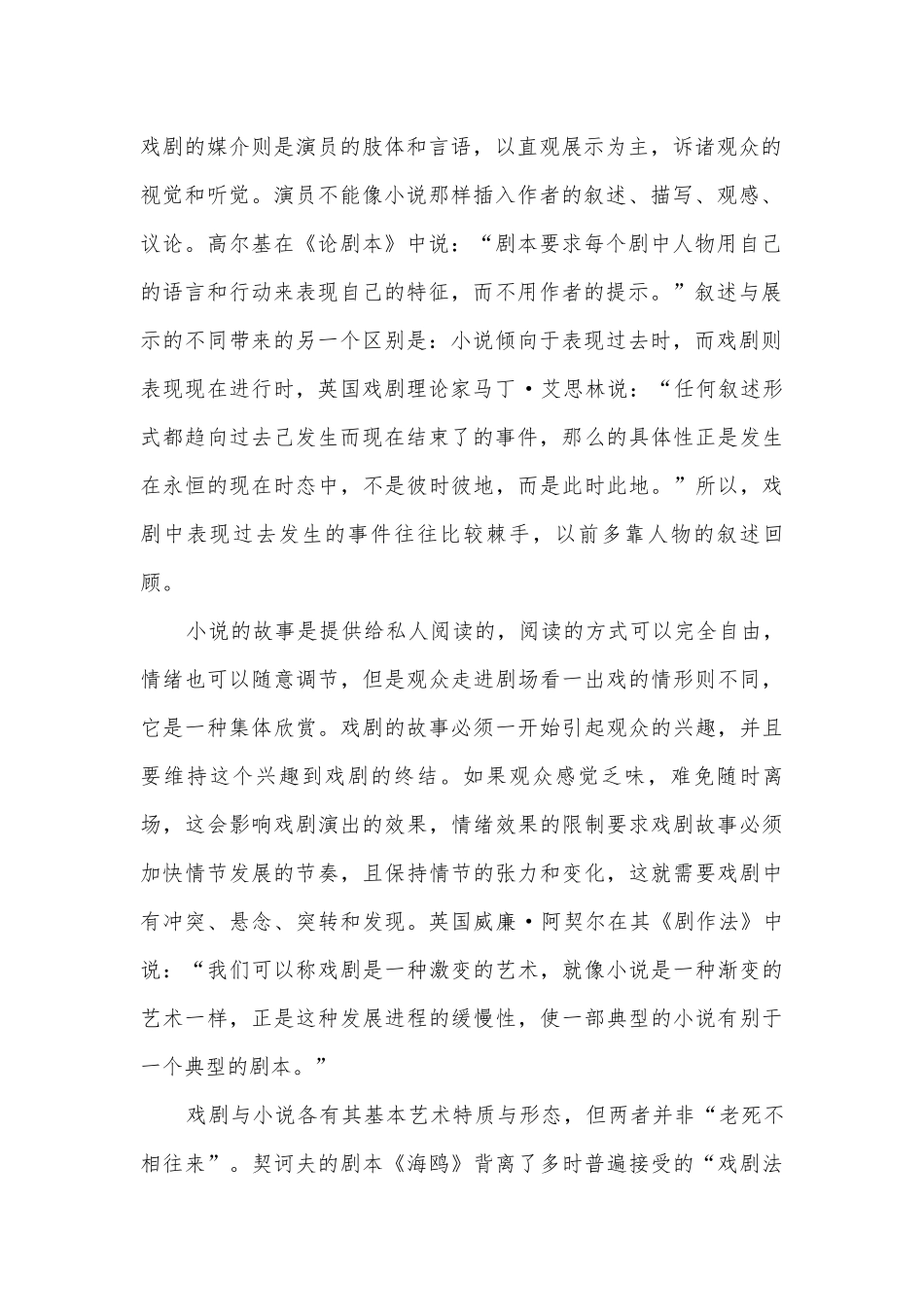 海南海南中学-2020学年高一下学期期中考试语文试题及答案统编版高一必修上.docx_第2页