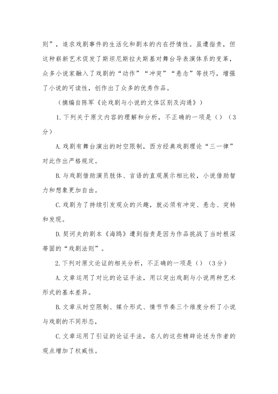 海南海南中学-2020学年高一下学期期中考试语文试题及答案统编版高一必修上.docx_第3页