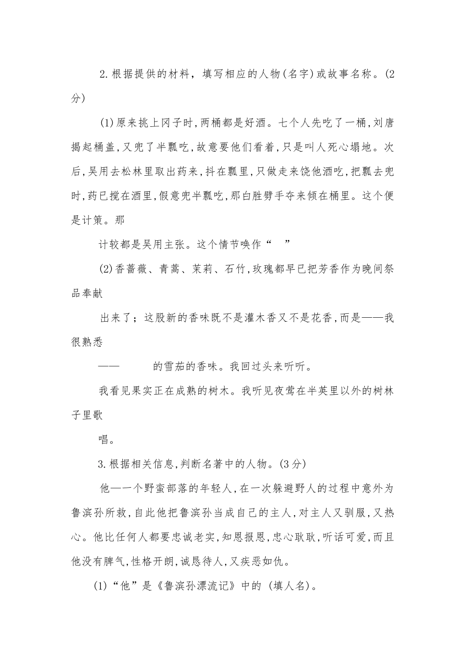 中考名著阅读综合水平测试部编人教版九年级上册.docx_第2页