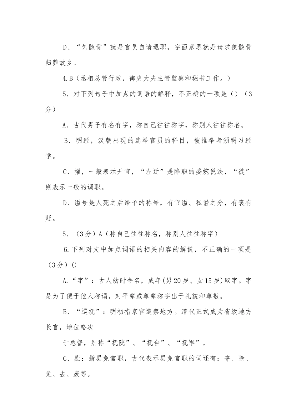 2020高考文化常识模拟考试九十九题语文试题及答案人教版高三总复习.docx_第3页
