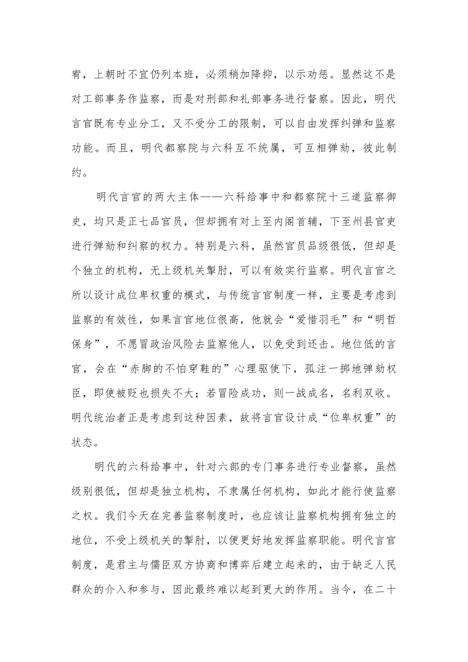 湖南邵东县第一中学、娄底三中-2020学年高二上学期第一次月考语文试题及答案人教版高二.docx_第2页