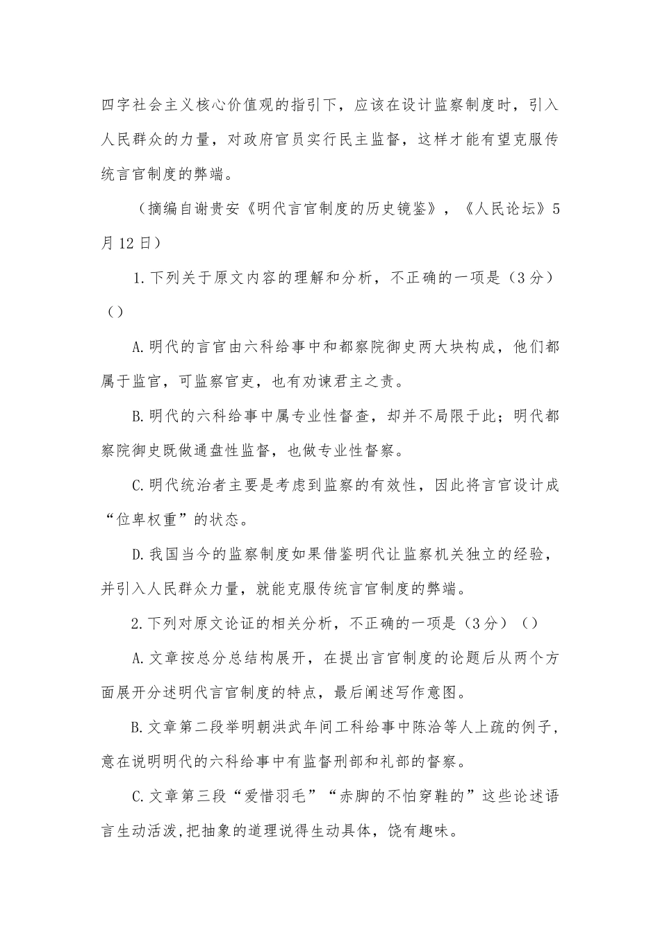 湖南邵东县第一中学、娄底三中-2020学年高二上学期第一次月考语文试题及答案人教版高二.docx_第3页