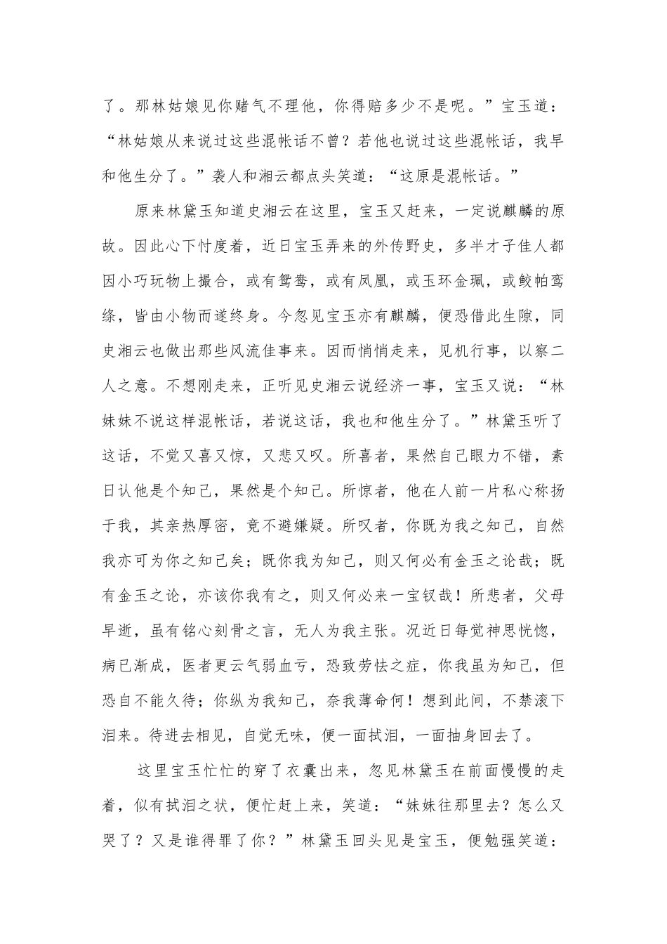 《红楼梦》整本书阅读学考复习配套练习：主观题统编版高一必修下.docx_第2页