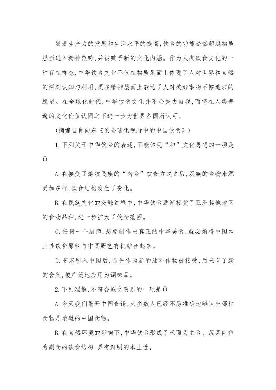 山西平遥中学校2018-高二下学期第四次月考语文试卷人教版高二下册.docx_第3页
