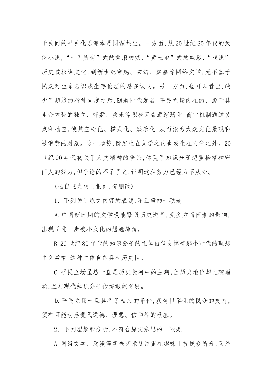 百校联盟2016课标版猜题卷语文-高考《考试说明》调研卷（八）（详细答案版）高三总复习.docx_第3页