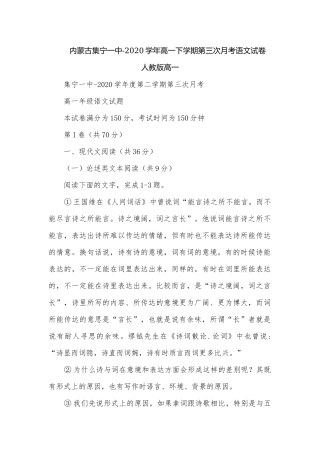 内蒙古集宁一中-2020学年高一下学期第三次月考语文试卷人教版高一.docx