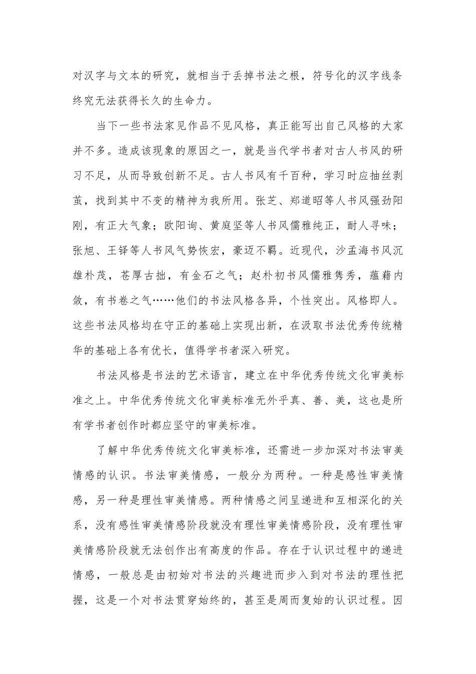 吉林普通高中届届高三第三次联合模拟语文试题及答案人教版高三总复习.docx_第2页