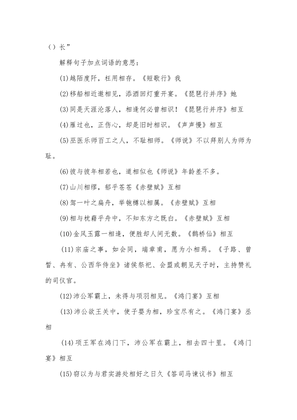 2023年高考语文专题复习：120个文言实词专练（四）统编版高三总复习.docx_第2页