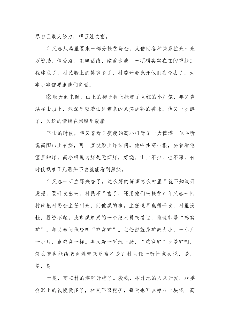 山西临猗县临晋中学2020-2022学年高一9月月考语文试卷统编版高一.docx_第2页