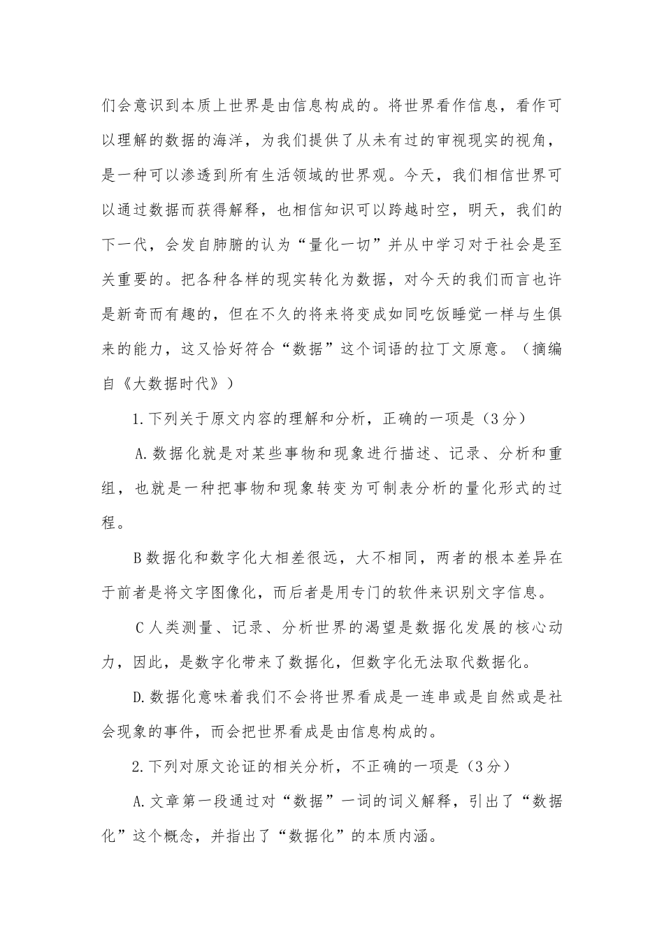 甘肃武威第一中学届高三上学期期末考试语文试题及答案人教版高三.docx_第3页