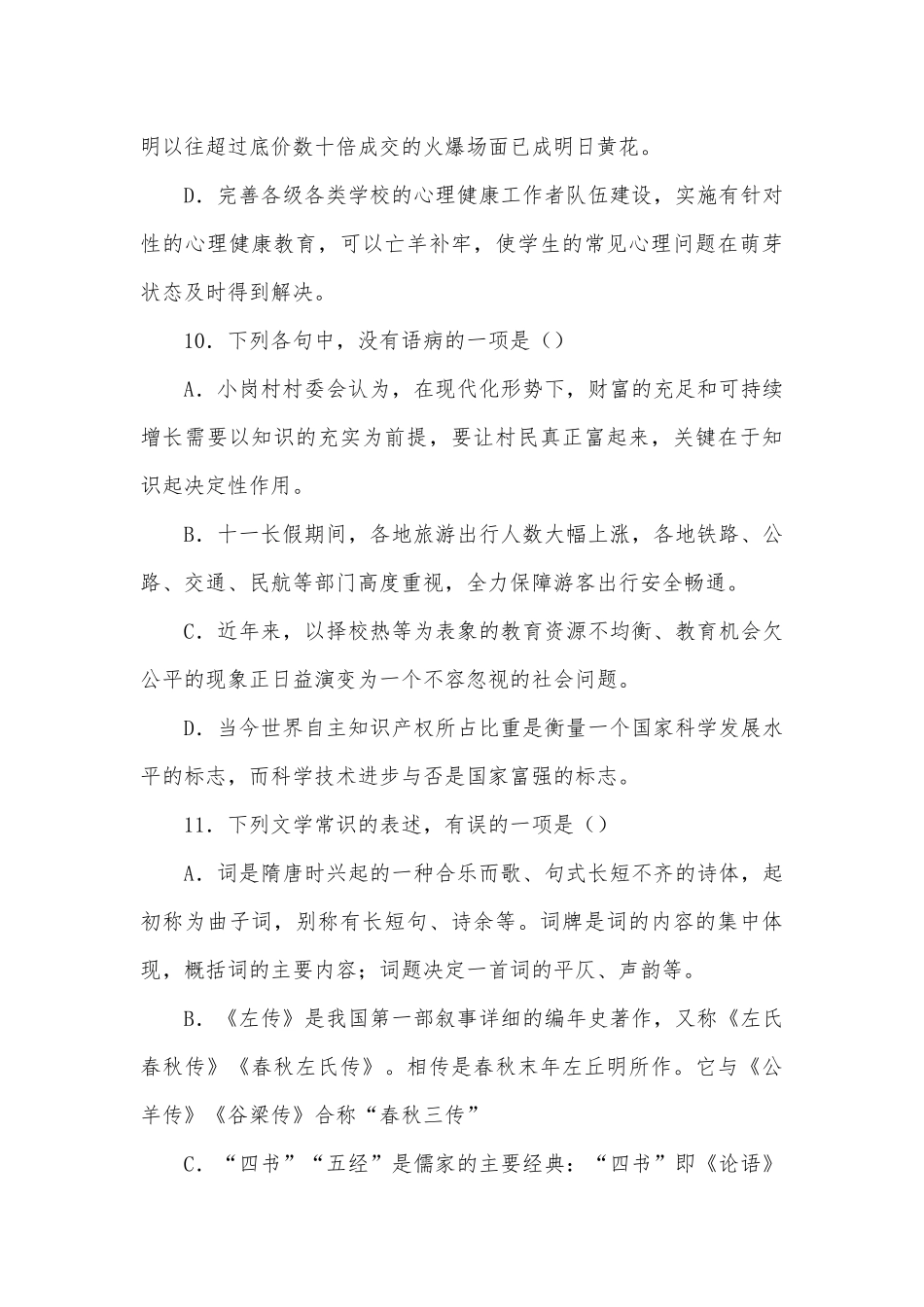 黑龙江双鸭山市第一中学2017-2018学年高一9月月考语文试题及答案人教版高一上册.docx_第3页